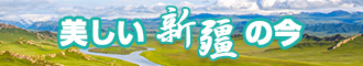 舔我大几把在线观看新疆banner-w330n60.jpg